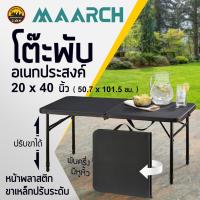 ราคา โต๊ะพับพลาสติก Mainstays ขนาด 3 ฟุต (20x40นิ้ว) สีดำ แข็งแรง กลไกลล็อคแน่นหน้า สะดวก ปรับความสูงได้ | บูรพาแค้มป์ (28757973426)