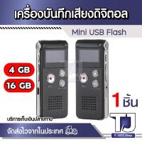 ราคา เครื่องบันทึกเสียงดิจิตอล4GB - 16GB Mini USB Flash,เครื่องอัดเสียงดิจิตอลบันทึกเสียง650Hr MP3เครื่องเล่นสีดำ (20855373845)