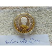 ราคา เหรียญเนื้อเงินที่ระลึก 88 พรรษา ร.9 (22768212182)