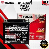 ราคา แบตเตอรี่ YUASA ยัวซ่า YTZ6V 12V 5.3Ah NMAX SCOOPY PCX150 แบตเตอรี่ แบตแห้ง มอเตอร์ไซค์ แท้ แบตมอไซค์ แบตยัวซ่า (43424733968)