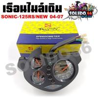 ราคา เรือนไมล์ HONDA SONIC RS/SONIC-NEW 2005 หน้าปัดเรือนไมล์พร้อมชุดสายไฟสำหรับรุ่นโซนิค125 ปี 2004-2007 (21579852707)