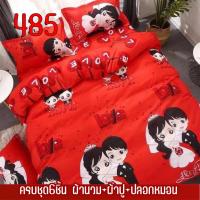 ราคา ชุดเครื่องนอน ครบชุด6ชิ้น (ผ้าปู+ผ้านวม+ปลอกหมอน) ขนาด 3ฟุต-6ฟุต ราคาเดียว {มีเก็บปลายทาง} ลายสวยน่ารักผ้านุ่มห่มสบาย (4550778881)