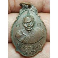 ราคา เหรียญหลวงปู่เอีย วัดหนองทรายทองปี 2520 พระบ้านๆราคาแบ่งปัน (16899685190)