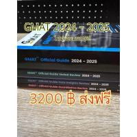 ราคา GMAT 2024-2025 ยกชุดใหม่เอี่ยม (24090288021)