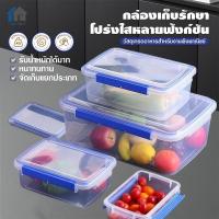 ราคา กล่องเก็บอาหาร กล่องใส่อาหาร กล่องเก็บผักพลาสติก มีให้เลือก 2 ขนาด กล่องเก็บของในตู้เย็น สำหรับตู้เย็น (42522435617)