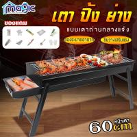 ราคา เตาย่างบาร์บีคิวใช้ถ่านแบบพกพา พับได้ น้ำหนักเบา เตาปิ้งย่าง เตาย่างบาบีคิว เตาสำหรับปาร์ตี้ (12895515431)