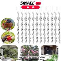 ราคา m. SMAEL Pet แท่งไล่นกแบบหมุนสะท้อนแสง มีประสิทธิภาพต่อสิ่งแวดล้อม(1ชิ้น) ^S0 (20393204593)