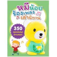 ราคา เครื่องเล่านิทานหมีน้อยร้องเพลงเล่านิทานเครื่องเล่นเพลงฟังเพลงก่อนนอน (5019928422)