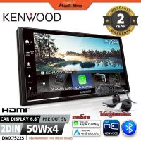 ราคา KENWOOD⚫แท้ วิทยุติดรถยนต์ จอติดรถยนต์ จอ2DIN รองรับ APPLE CARPLAY ANDROID AUTO DMX7522S iaudioshop (43222650553)