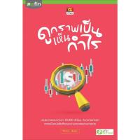 ราคา [Greatidea] เกรทไอเดีย : ดูกราฟเป็น เห็นกำไร - efin- Great idea - Panyachondist (27304817591)