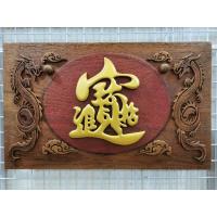 ราคา ป้ายตัวอักษรมงคลไม้สัก (3183496399)