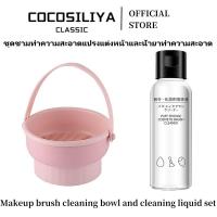 ราคา COCOSILIYA ที่ล้างแปรงแต่งหน้า น้ำยาล้างแปรง 3 in 1 วัสดุซิลิโคน (27218608664)