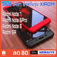 ราคา ❌พร้อมส่ง❌ เคสประกบ 360 องศา สำหรับ Xiaomi Redmi Note8 Redmi Note7 Redmi Note6pro Redmi Note5 Redmi 5a Note5a (2300820872)