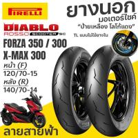 ราคา PIRELLI ยางนอก Diablo Rosso Scooter SC FORZA350 FORZA300 XMAX300 หน้า120/70-15 หลัง 140/70-14 TL (27935371137)