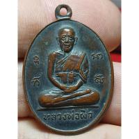 ราคา เหรียญ หลวงพ่อผิว วัดสง่างาม จ.ปราจีนบุรี ปี 2515 (24293075528)