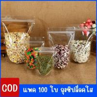 ราคา (แพค100ใบ) ถุงซิปล็อคใส ตั้งได้ ถุงซิปล็อคแบบใส (26528056240)