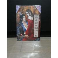 ราคา ตำหนักรักลับจอมราชัน (3785607681)