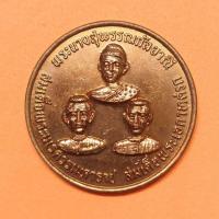 ราคา เหรียญ 3 สมเด็จ พระสุพรรณกัลยา พระนเรศวร พระเอกาทศรถ ที่ระลึกเฉลิมพระชนมพรรษา สมเด็จพระนางเจ้าสิริกิติ์ 12 สิงหาคม 2539 (40157565234)