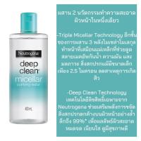 ราคา Neutrogena นูโทรจีนา ดีพ คลีน ไมเซล่า เพียวริฟายอิ้ง วอเทอร์ 400 มล. (6197859743)
