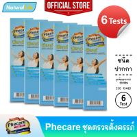 ราคา 6 กล่อง Phecare Pregnancy Test Midstream Test ฟีแคร์ ชุดตรวจตั้งครรภ์ ชนิดปากกา มาตรฐาน ISO แม่นยำ ที่ตรวจตั้งครรภ์ (23052864874)
