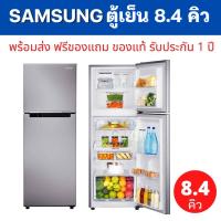 ราคา พร้อมส่ง ฟรีของแถม [SAMSUNG] ตู้เย็น 2 ประตู 8.4 คิว ซัมซุง (Digital Inverter) รุ่น RT22FGRADSA/ST Refrigerator 8.4Q (13491975069)