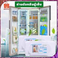 ราคา ถ่านดับกลิ่น ถ่านดับกลิ่นตู้เย็น ถ่านดูดกลิ่นสำหรับในตู้เย็น ถ่านชาโคลดูดกลิ่น ดูดกลิ่น ดูดกลิ่นตู้เสื้อผ้า (10746339465)