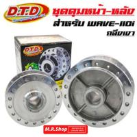 ราคา DTD ดุมกลึงเงา (หน้าดิส-หลังดั้ม) ดุมเวฟ110i, WAVE-110i, CZI, WAVE-125iปลาวาฬ (6145868818)