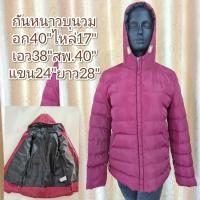 ราคา เสื้อกันหนาวกันลมบุนวม มือสองซักสะอาดสภาพนางฟ้า(สีแดงเลือดนก) (12275602872)