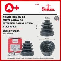 ราคา ยางหุ้มเพลานอก TIIDA '06 1.8, ASTINA '90, MITSUBISHI GALANT ULTIMA E12, E33 1.8 ใน ACCORD '86-'89 [602-00061] (19689302276)