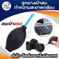 ราคา ลูกยางเป่าลมทำความสะอาดกล้อง บอลยาง บอลเป่าลม บอลเป่าลม ไล่ฝุ่น เป่าฝุ่น เมาส์ คีย์บอร์ด กล้อง สีดำ (1849227954)