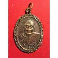 ราคา เหรียญหลวงปู่โต วัดบ้านกล้วย รุ่นมงคล ปี2536 จ.นครราชสีมา (29213206241)