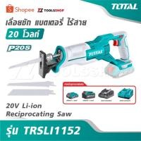 ราคา TOTAL เลื่อยชัก แบตเตอรี่ ไร้สาย 20 โวลท์ รุ่น TRSLI1152 [ 20V Li-ion Reciprocating Saw ] เลื่อยชัก เลื่อยไร้สาย เลื่อย (21281325687)