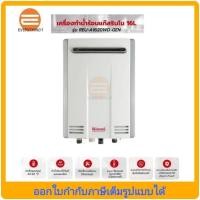 ราคา Rinnai Infinity เครื่องทำน้ำร้อนแก๊ส 16 ลิตร รุ่นREU-A1620WD-GEN (22351626358)