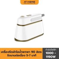 ราคา AT HOME เตารีดไอน้ำ Handheld Steam Iron รุ่น HO0247 เตารีดไอน้ำพกพา รีดได้ทั้งแนวตั้งและแนวนอน (14277922309)