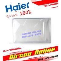 ราคา ประตูช่องฟรีส HR-ADBX15 แพ็ค 5 ชิ้น (13042167167)