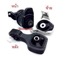 ราคา Nisto (นิสโต้) ยางแท่นเครื่อง ยางแท่นเกียร์ ฮอนด้า ซีวิค Honda Civic FB 2012-2016 เครื่อง 1.8 เกียร์ออโต้ AT (14145963838)