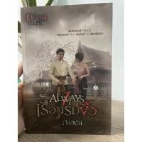 ราคา Death time นักเขียนภาคินัย (10211572685)