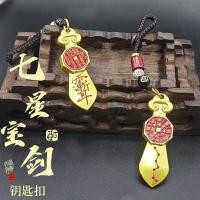 ราคา ดาบทองเหลือง Qixing Mountain Ghost Peace Nobleman โชคลาภ Fortune Beidou แขวนผู้ชายผู้หญิงพวงกุญแจ20251012 (24397420978)