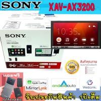 ราคา ⚡ราคาพิเศษ⚡ SONY รุ่นXAV-AX3200 วิทยุติดรถยนต์ จอ2DIN มีบลูทูธ 6.95นิ้ว รองรับ APPLE CARPLAY /ANDROID AUTO/WebLink (12944733562)
