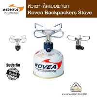 ราคา Kovea Backpackers Stove เตาแก๊สพกพา (9431855663)