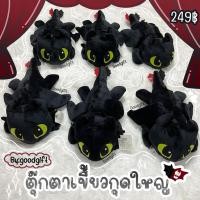 ราคา ☠️ตุ๊กตาเขี้ยวกุดขนาดใหญ่☠️ how to train your dragon (43358338029)