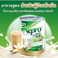 ราคา Nepro HP เนบโปร เอชพี เนปโปร เนพโปร เนปโป อาหารสูตรสำหรับผู้ป่วยล้างไต กลิ่นวานิล 237ml. (21930370940)