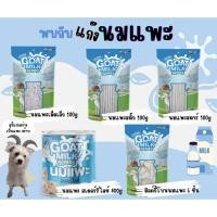 ราคา ขนมนมแพะ(Goat Milk Series) สำหรับน้องสุนัขขนาด 100g. ถึง 400g. และนมแพะสเตอร์ริไลซ์ 400 ml. (26351378321)