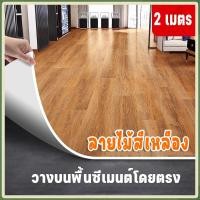 ราคา กระเบื้องยางPVCหนา พีวีซีพื้นม้วน แผ่นปูพื้นห้อง กระเบื้องยางปูพื้น กระเบื้องปูพื้น พื้นยางปูพื้น กระเบื้องยางลายไม้ (29042554394)