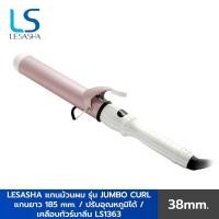 ราคา (ส่งฟรี)Lesasha แกนม้วนผม38 เครื่องม้วนผม Jumbo Curl 38 MM. LS1363 แกนยาว 185 mm. / ปรับอุณหภูมิได้ ม้วนผมls (9819371038)