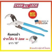 ราคา ขายปลีกพร้อมส่งคีมคอม้าปากโค้ง 10 นิ้ว CHANNELLOCK Made in USA #432 (4634800429)
