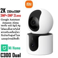 ราคา กล้องวงจรปิด wifi XIAOMI Smart Camera C300 Dual ip camera 2in1 2กล้องดูคู่กัน สั่งด้วยเสียง Google กล้องวงจรปิดไร้สาย (22943896025)
