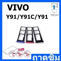 ราคา ถาดซิม Sim vivo y91/Y91C/Y91i sim for โทรศัพท์ y91/Y91C/Y91i (25419950229)