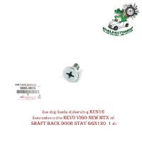 ราคา น็อต ตัวผู้ น็อตยึด ตัวยึดขาประตู KUN16 น็อตบานพับกะบะท้าย ของแท้ โตโยต้า รีโว้ วีโก้ นิวไมตี้เอ็ก toyota revo vigo New (20030558305)