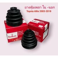 ราคา ยางหุ้มเพลาขับ โตโยต้าอัลติส หัวนอก หัวใน ยี่ห้อ Seiken แท้ (22260016348)